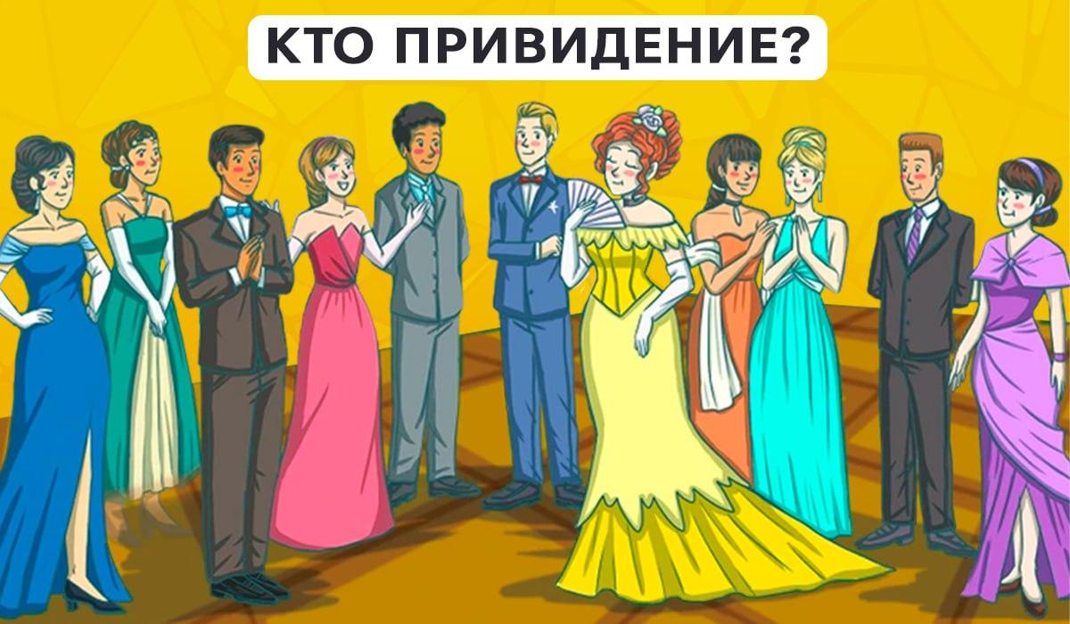 Moramo brzo shvatiti tko je duh među gostima na zabavi / kolaž Moje