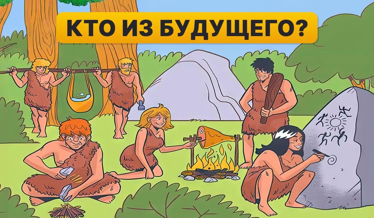 Morate pronaći osobu iz budućnosti u 5 sekundi: brzi IQ test