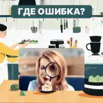 Imate visok IQ ako možete pronaći grešku u kuhinji u