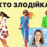 Koja je od tri žene lopov: jednostavan test za provjeru vašeg IQ-a Koja je od tri žene lopov: jednostavan test za provjeru