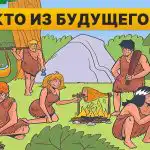 Morate pronaći osobu iz budućnosti u 5 sekundi: brzi IQ