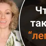 Što je "legitiman": mnogi ne znaju pravo značenje ove riječi Što je "legitiman": mnogi ne znaju pravo značenje ove riječi